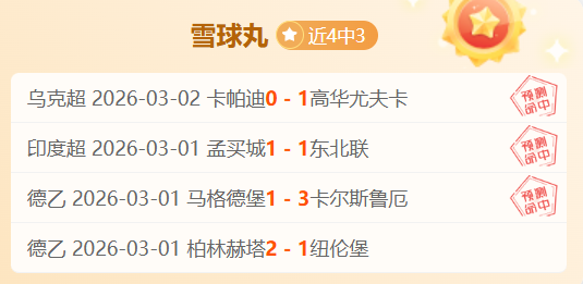 威柯拉主场,誓师复仇,连战六胜能,皇冠博彩,皇冠体育博彩,皇冠盘口,在线体育博彩,体育赛事投注,皇冠